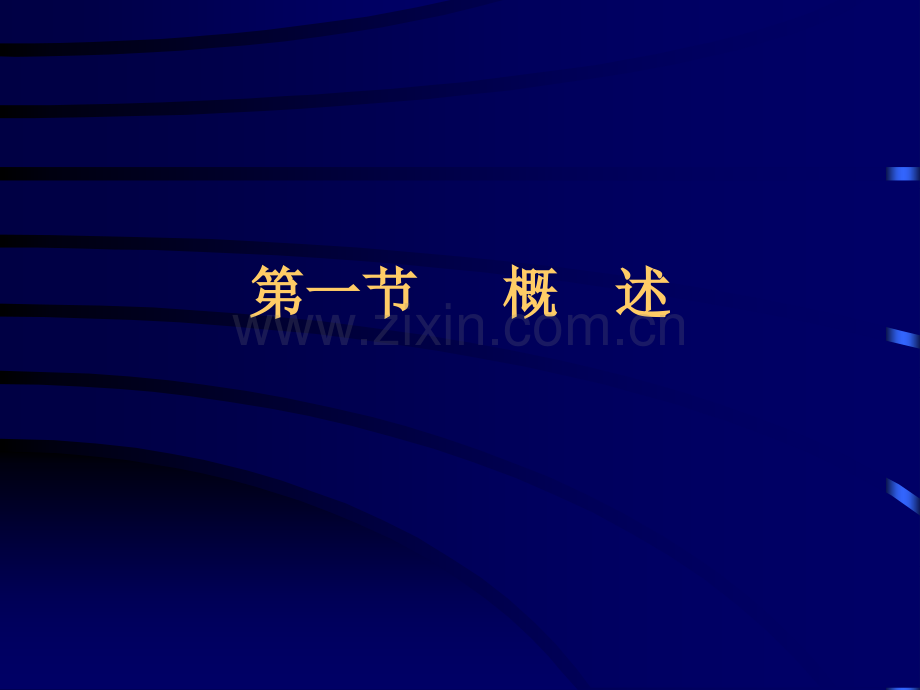 临床研究常用设计方案10.ppt_第2页