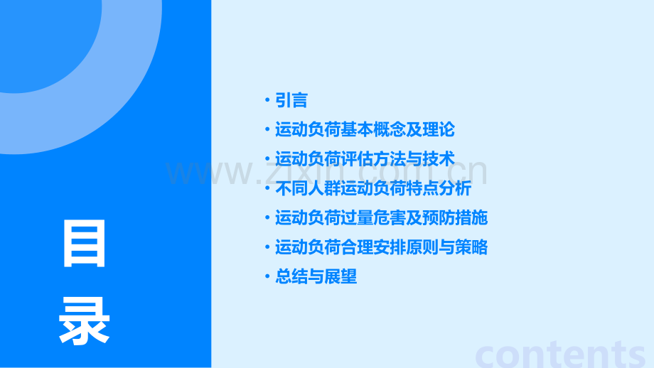 运动负荷的分析报告.pptx_第2页