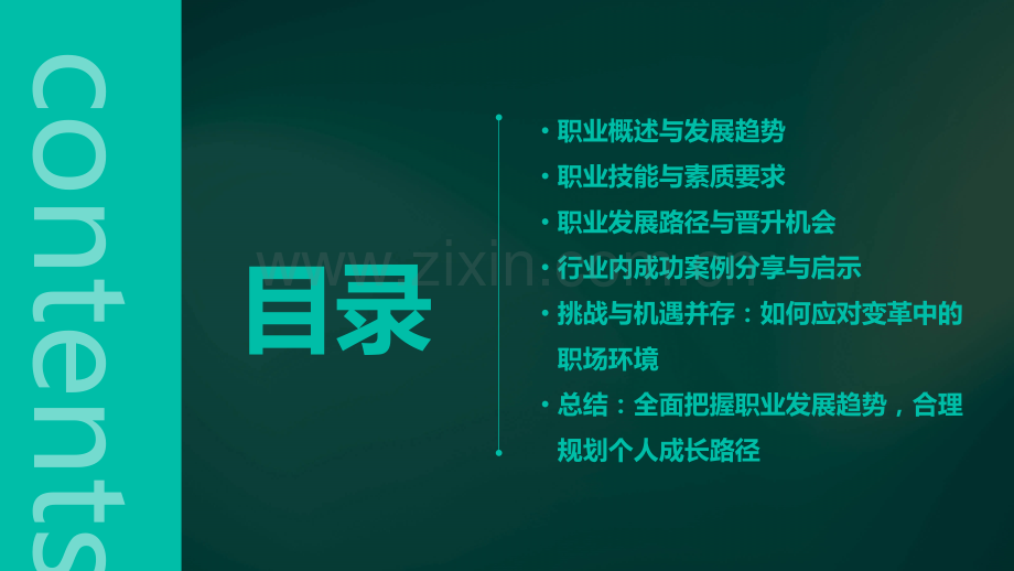 对职业的分析报告.pptx_第2页