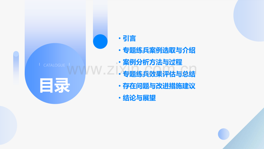 专题练兵案例分析报告.pptx_第2页