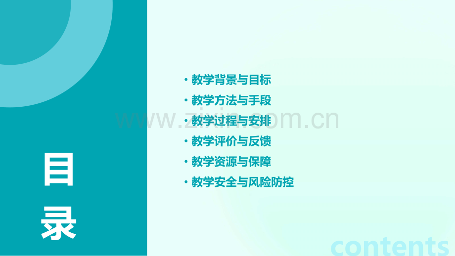 幼儿教案计划书.pptx_第2页