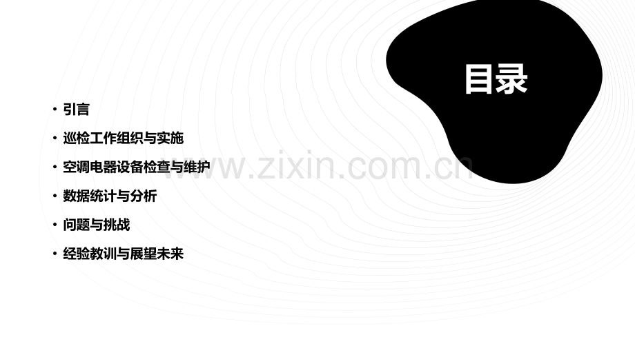 空调电器巡检工作总结.pptx_第2页