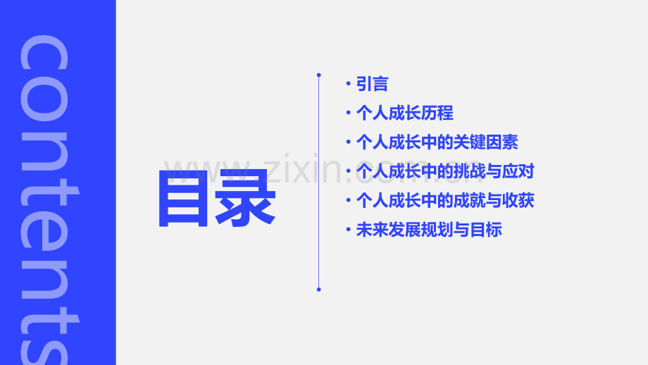 卡耐基个人成长分析报告.pptx_第2页