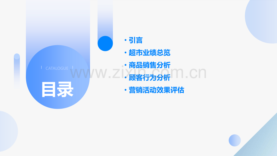 超市业绩分析报告.pptx_第2页