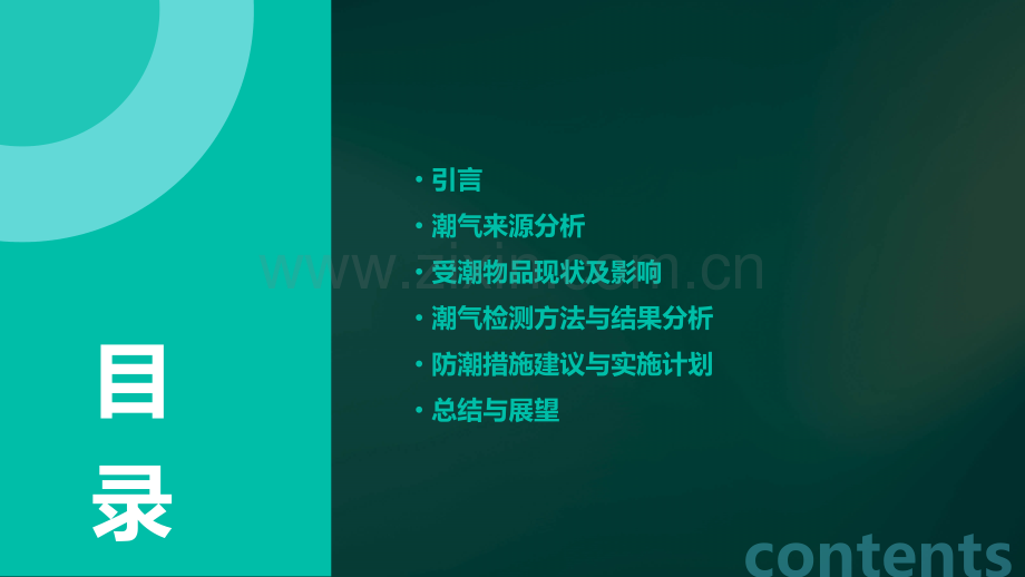 潮气分析报告.pptx_第2页