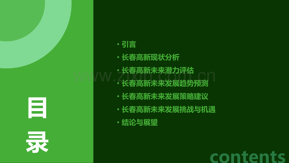 长春高新未来潜力分析报告.pptx_第2页