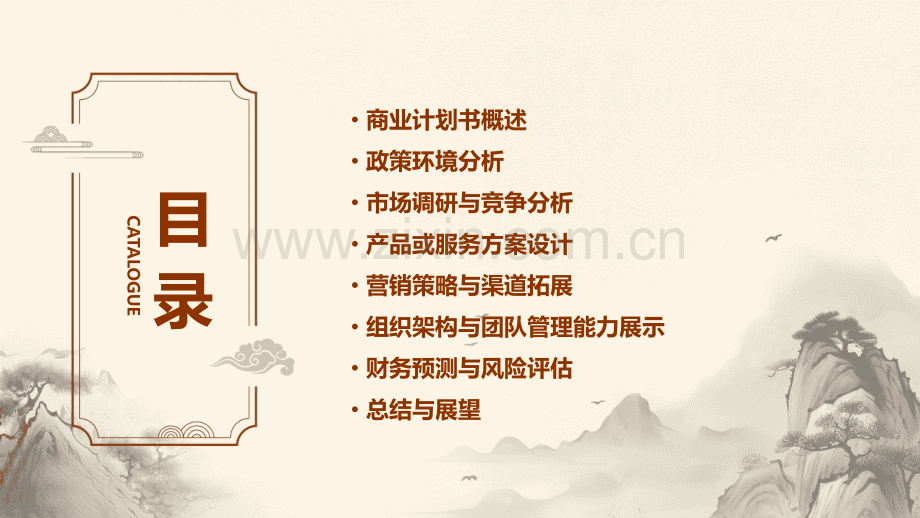 商业计划书政策.pptx_第2页