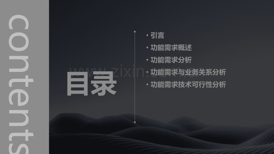 功能需求分析报告.pptx_第2页