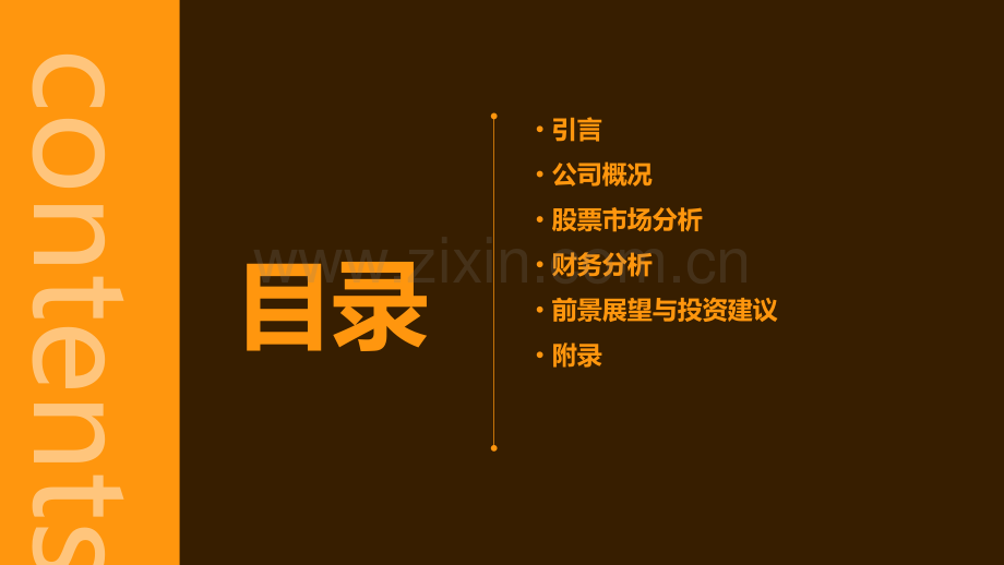 天亿马股票分析报告.pptx_第2页