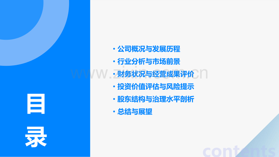 金信股份价值分析报告.pptx_第2页