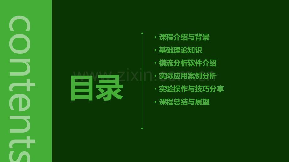 青海模流分析课程报告.pptx_第2页
