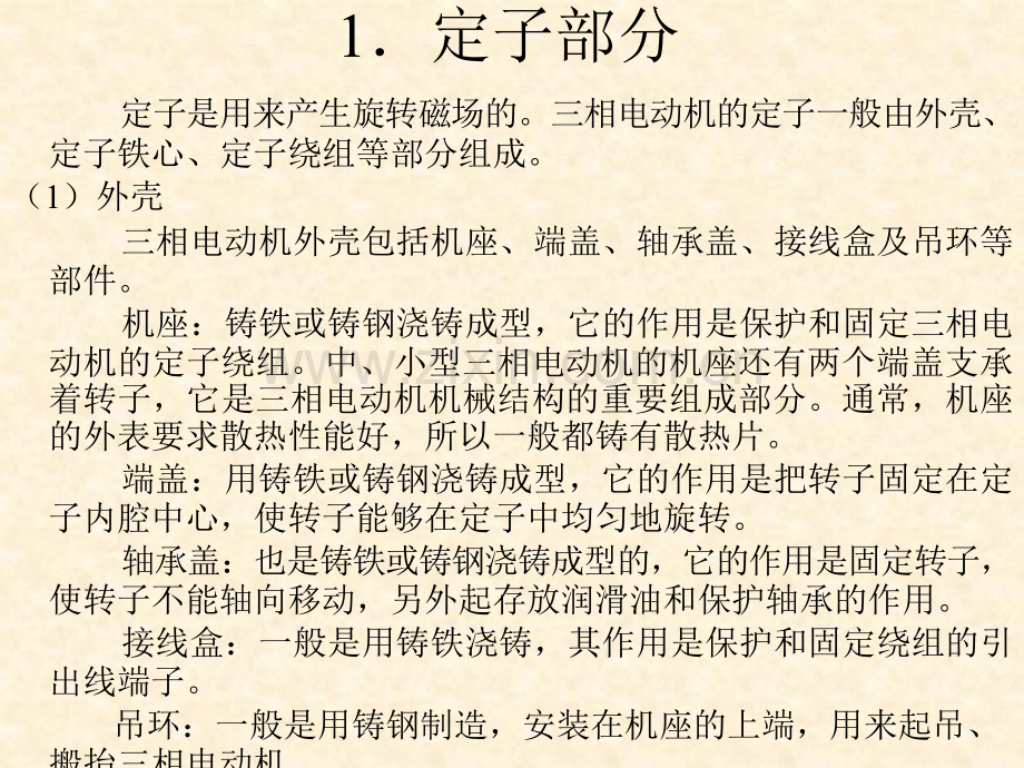 异步电机原理1.ppt_第2页