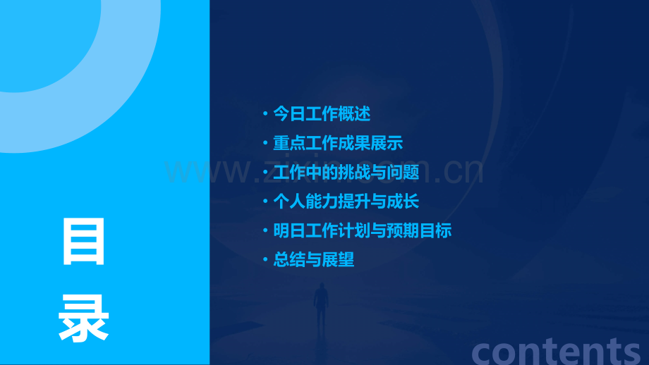 每一天的工作总结.pptx_第2页