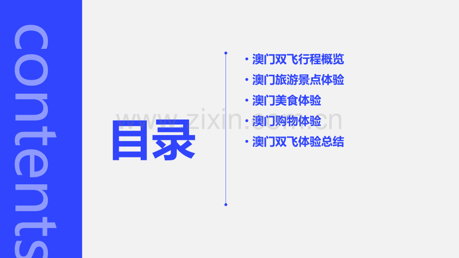 澳门双飞体验报告.pptx_第2页