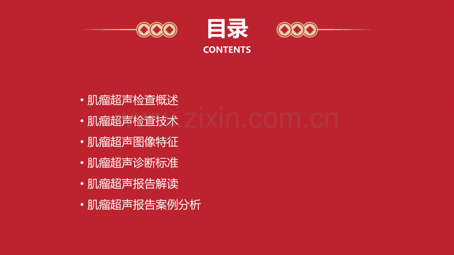 肌瘤超声报告.pptx_第2页