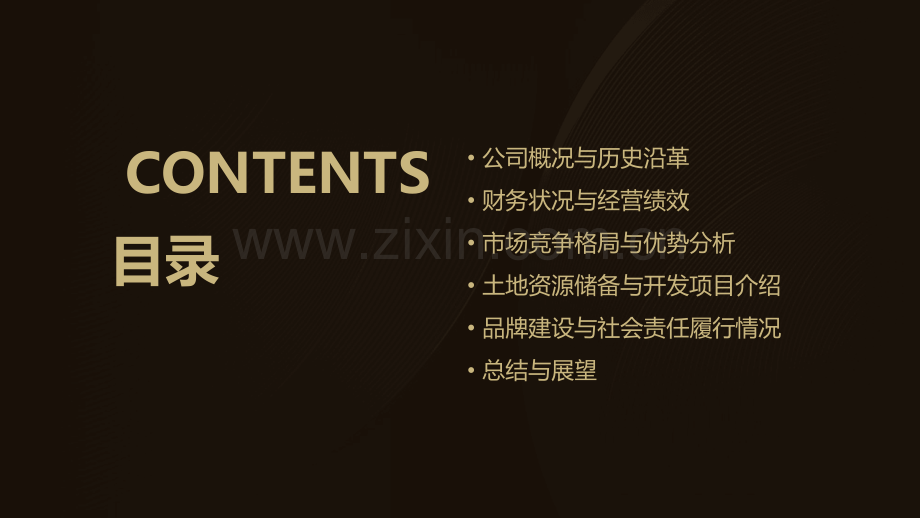 金地集团分析报告.pptx_第2页
