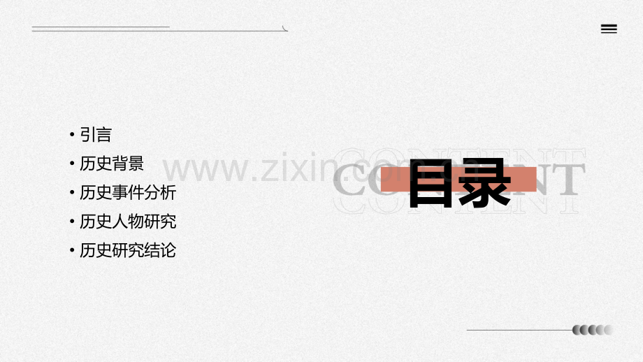 历史研究报告.pptx_第2页
