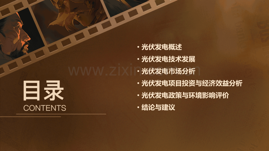 光伏发电可行性报告.pptx_第2页