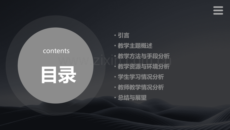 教学主题的分析报告模板.pptx_第2页