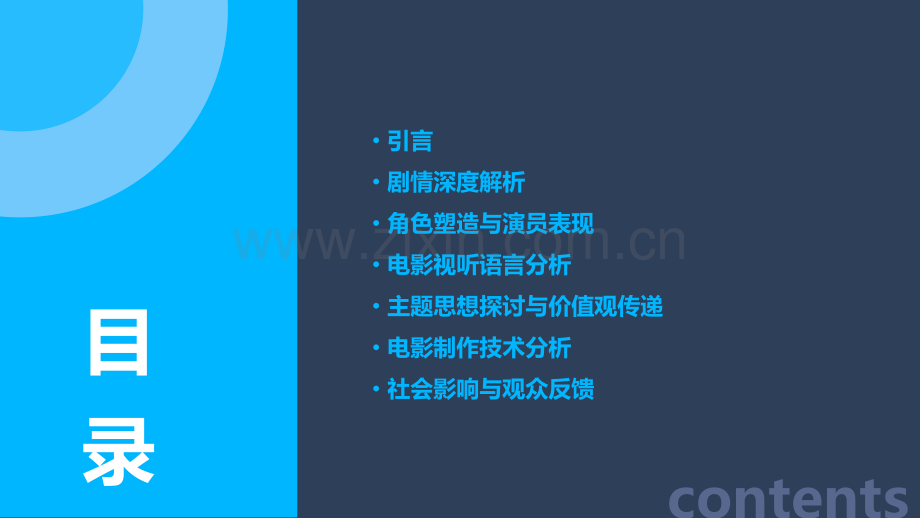 相爱相杀电影分析报告.pptx_第2页