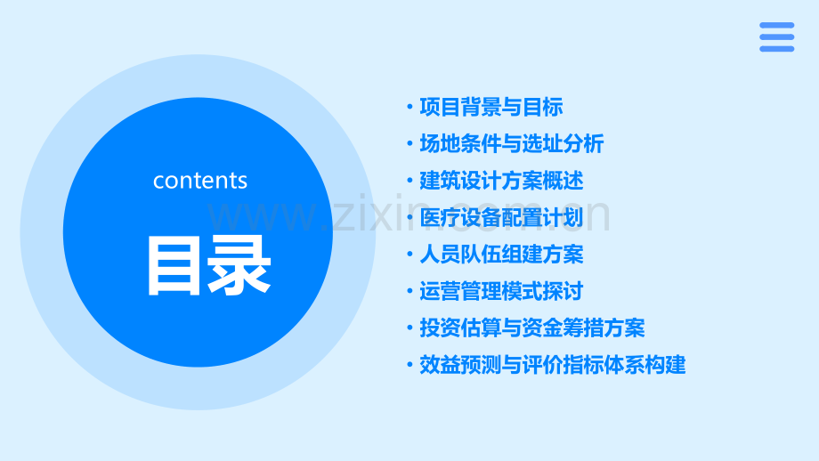 医院可行性研究报告.pptx_第2页