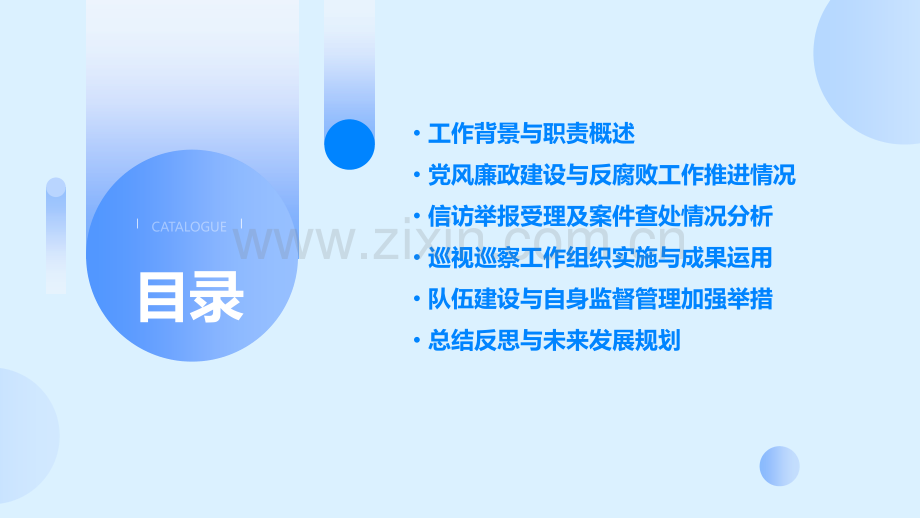 纪委述职报告.pptx_第2页