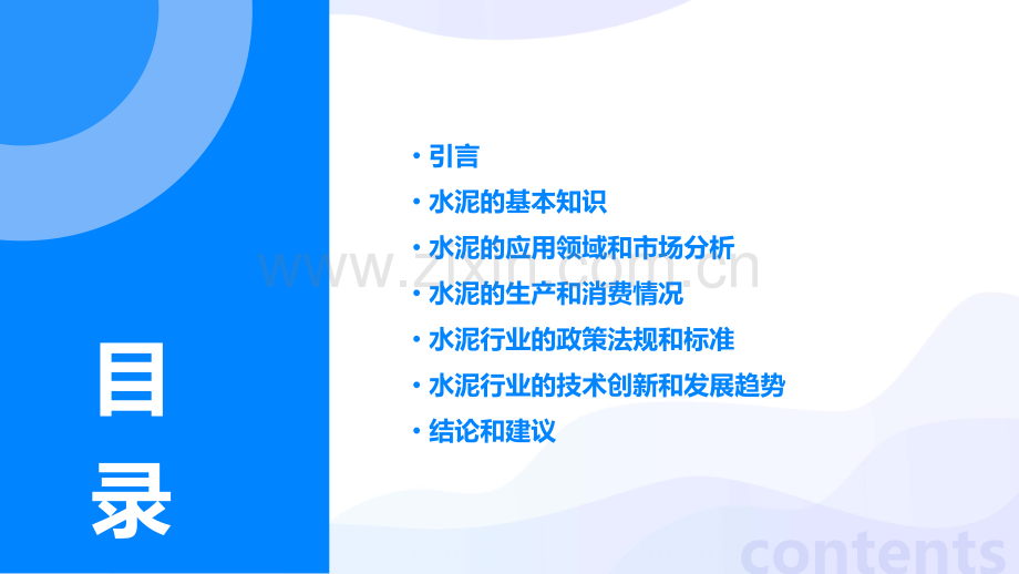 水泥的调查报告.pptx_第2页