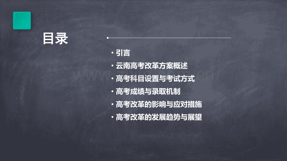 云南高考方案.pptx_第2页