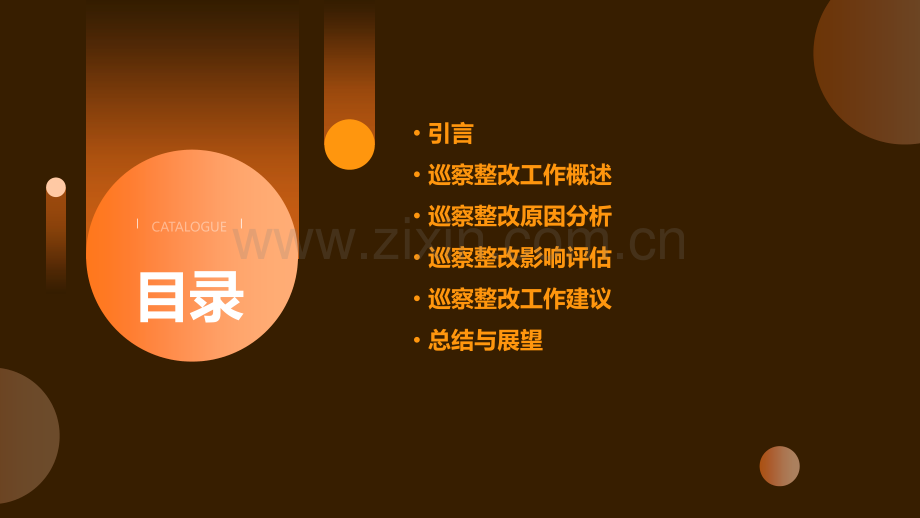 巡察整改原因分析评估报告.pptx_第2页
