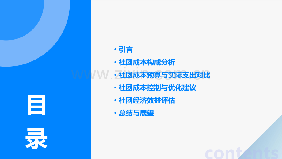 社团成本分析报告模板.pptx_第2页