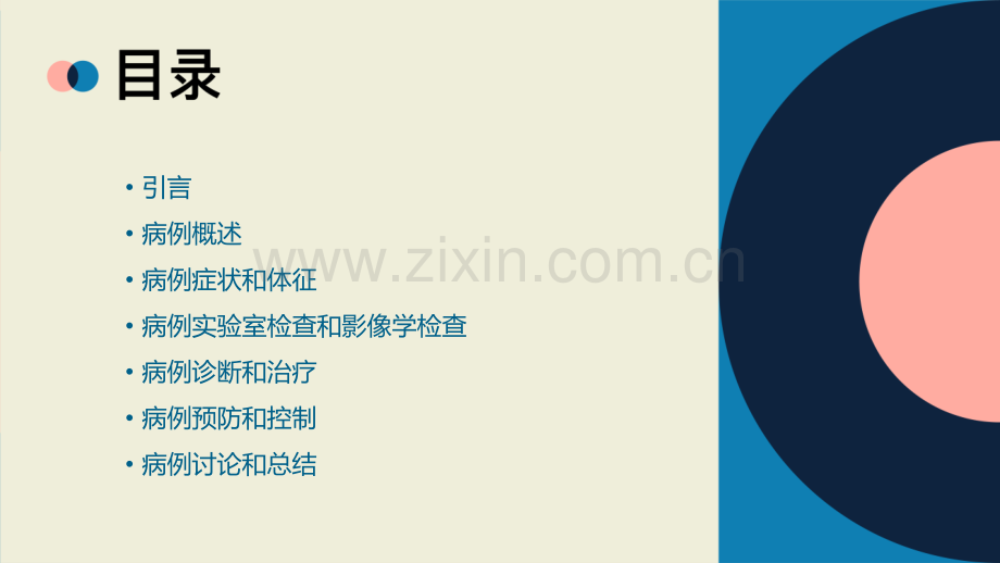 马来西亚病例报告.pptx_第2页