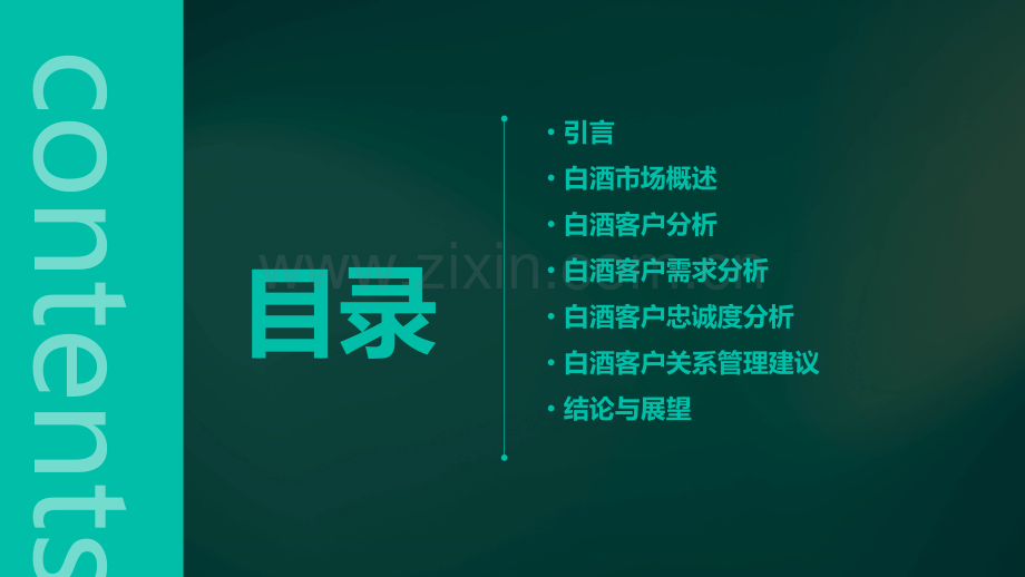 白酒客户分析报告.pptx_第2页