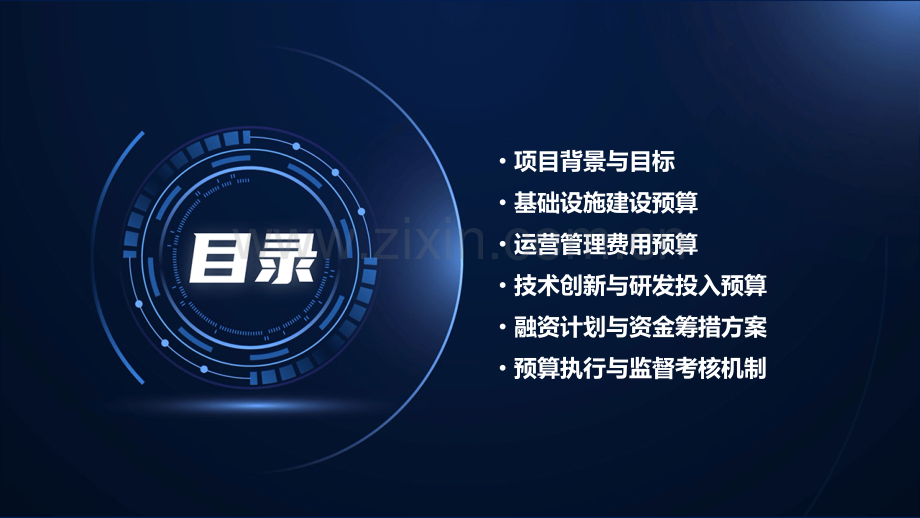 电商产业园预算计划书.pptx_第2页