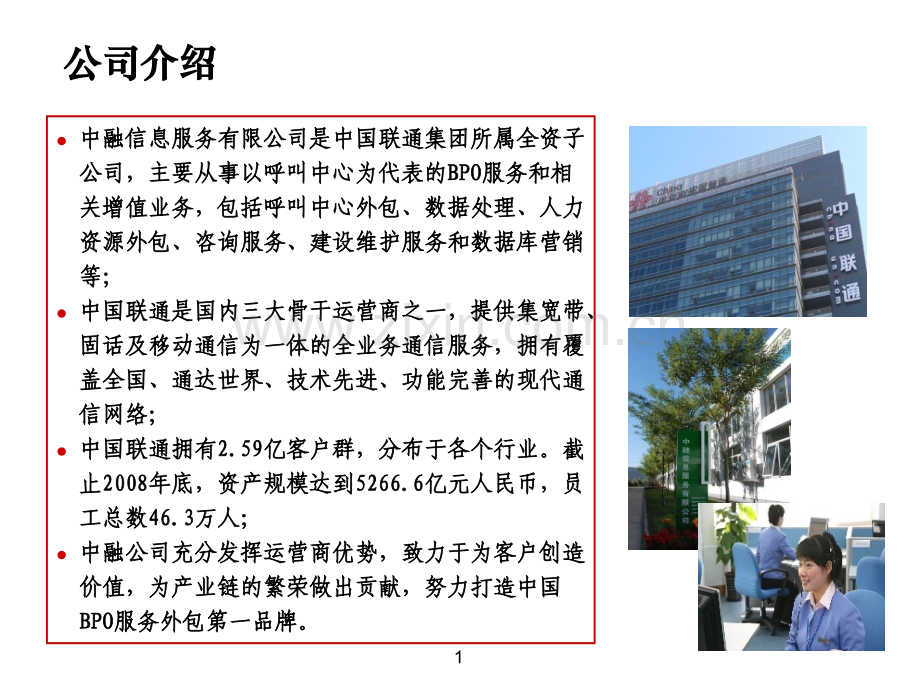 中融信息服务有限公司简介.ppt_第1页