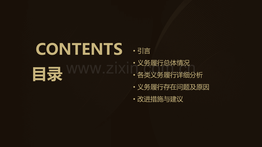 履行义务方面分析报告.pptx_第2页