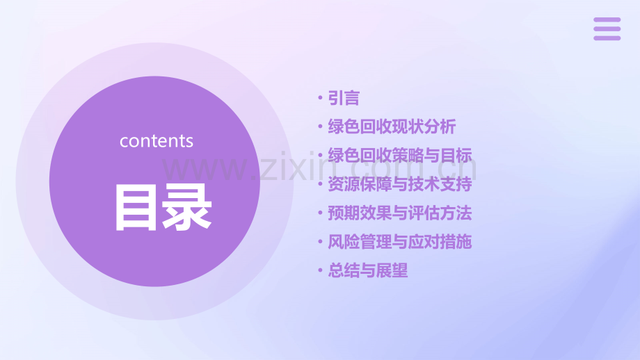 绿色回收计划书.pptx_第2页