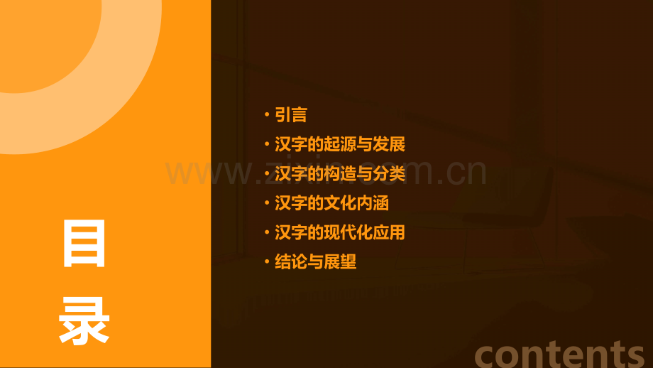 汉字的的研究报告.pptx_第2页