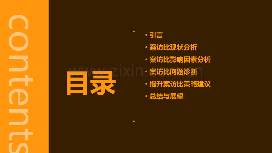 案访比情况分析报告.pptx_第2页