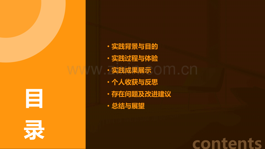 打扫卫生社会实践报告.pptx_第2页