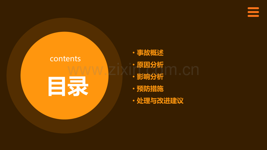 单晶断线分析报告.pptx_第2页