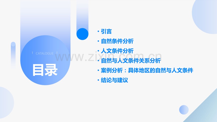 自然与人文条件分析报告.pptx_第2页