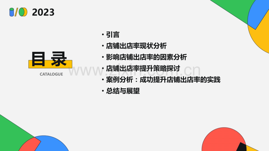 店铺出店率分析报告.pptx_第2页