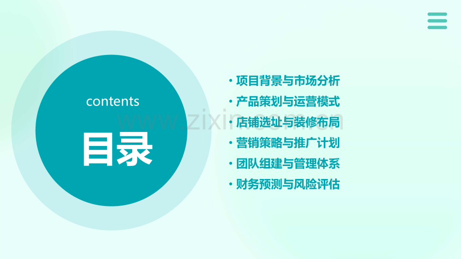 创新创业计划书：开水果店.pptx_第2页