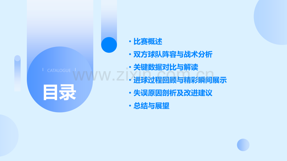 女足对战韩国数据分析报告.pptx_第2页