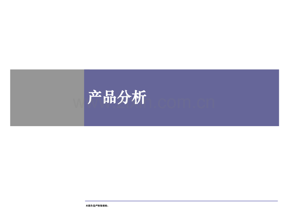 【世联】城市公寓君悦阁价格报告1011155278合集.ppt_第2页