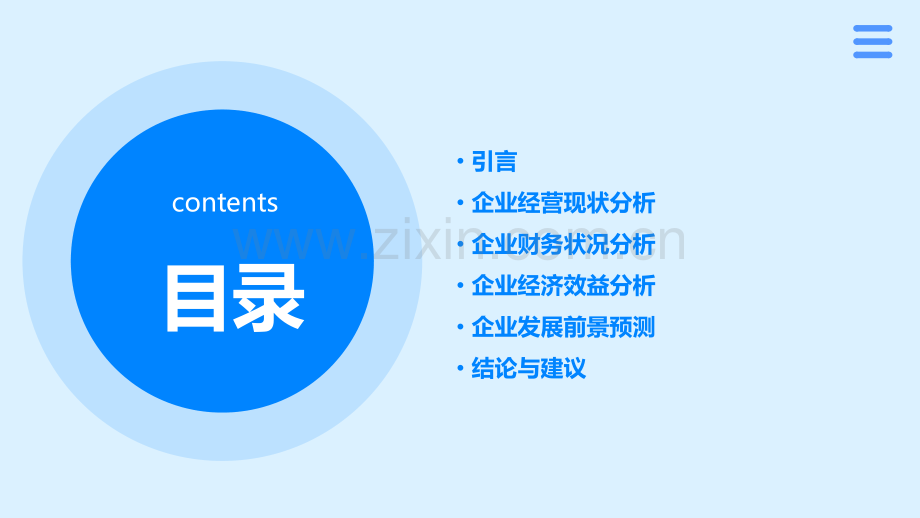 企业经济分析报告.pptx_第2页