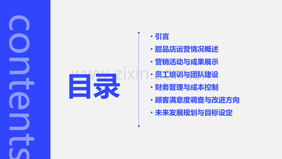 甜品店工作总结.pptx_第2页