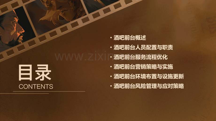 酒吧前台计划书.pptx_第2页