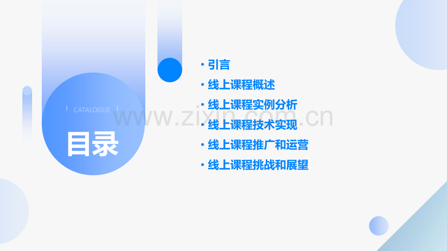 线上课程实例分析报告.pptx_第2页