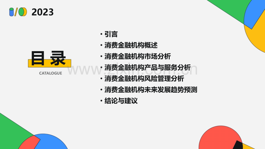 消费金融机构分析报告.pptx_第2页